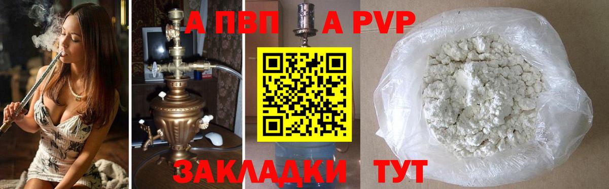 A-PVP Crystall Алушта