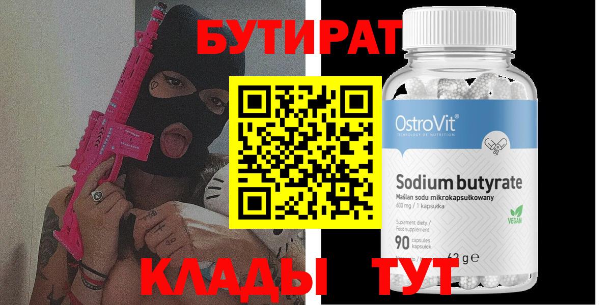 Бутират оксибутират  Вход с VPN  Алушта 