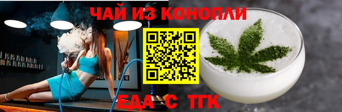 Еда ТГК конопля  Вход с VPN  Алушта 