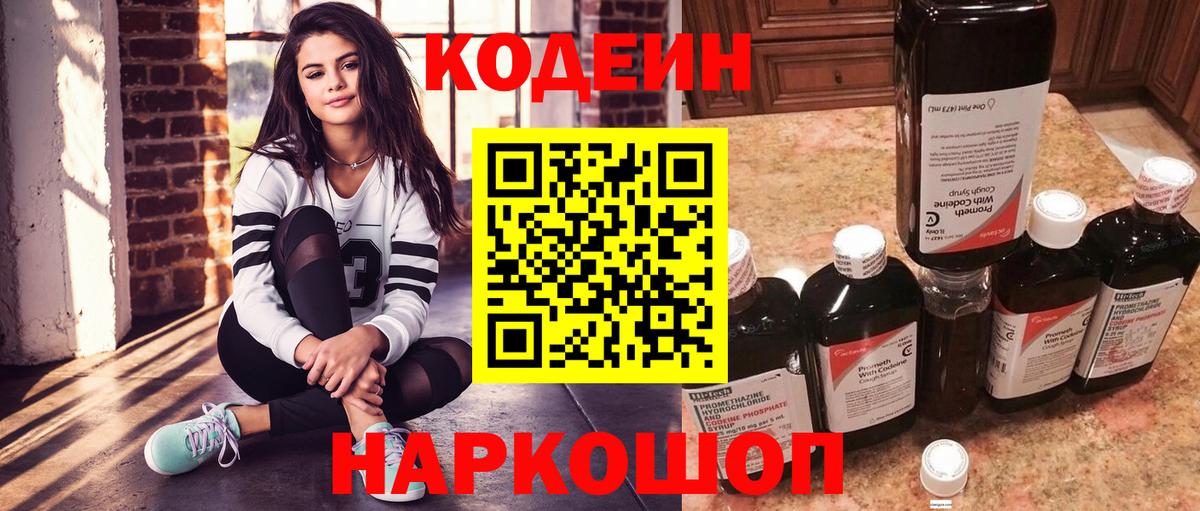 Кодеиновый сироп Lean напиток Lean (лин) Алушта