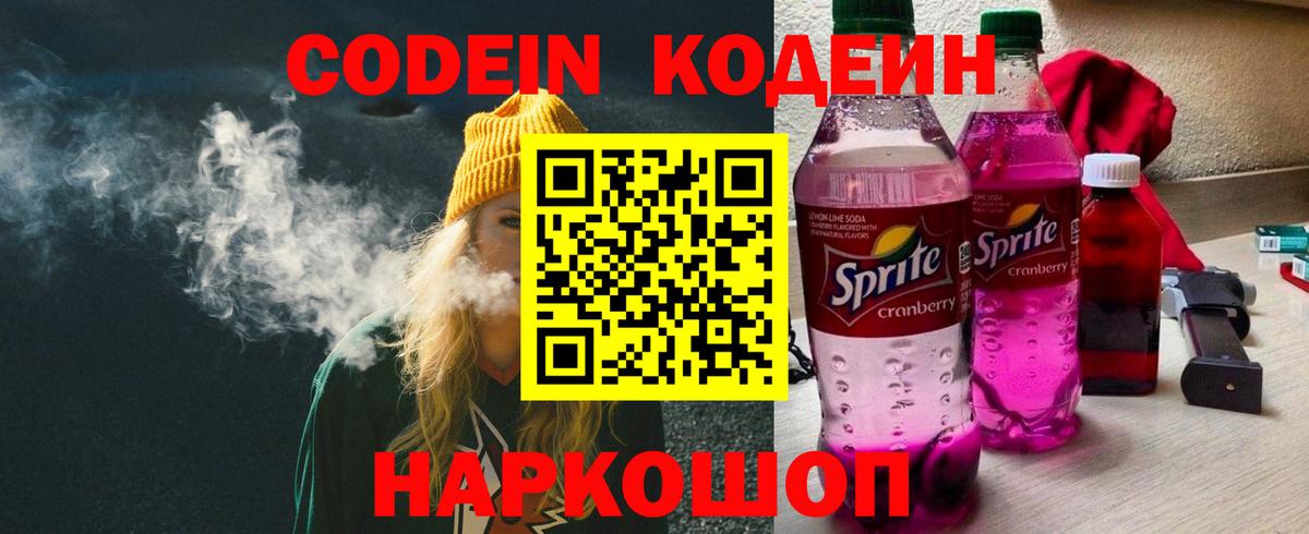 Кодеин напиток Lean (лин)  Вход с VPN  Алушта  Кодеиновый сироп Lean напиток Lean (лин) 