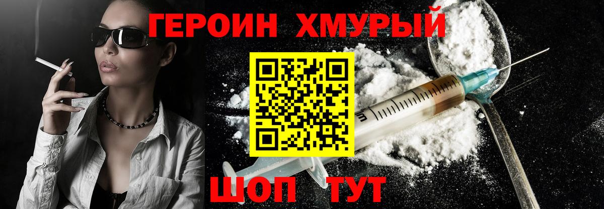 ГЕРОИН гречка Алушта