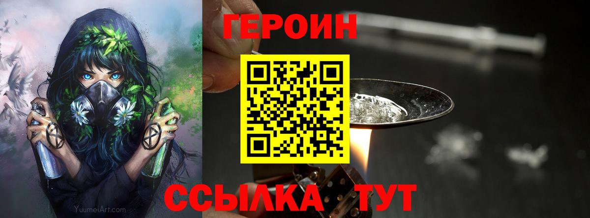 ГЕРОИН  ГЕРОИН VHQ  Вход с VPN  Алушта 