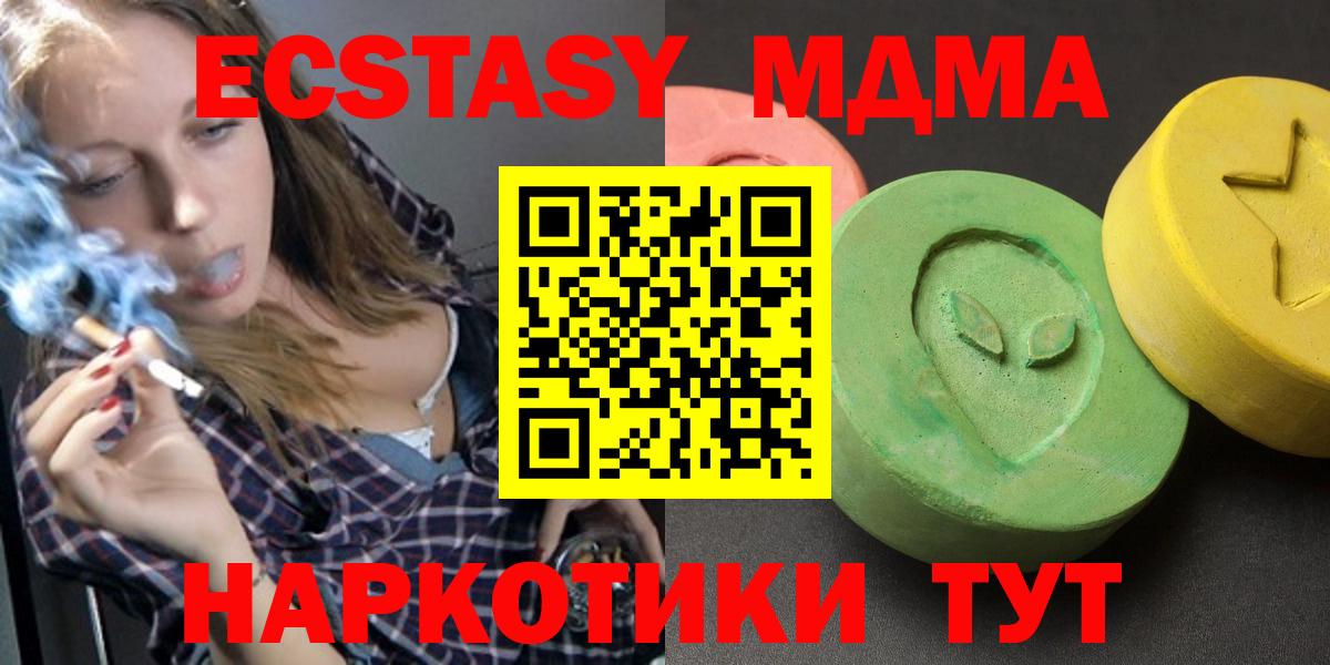 МДМА  MDMA молли  Вход с VPN  Алушта 