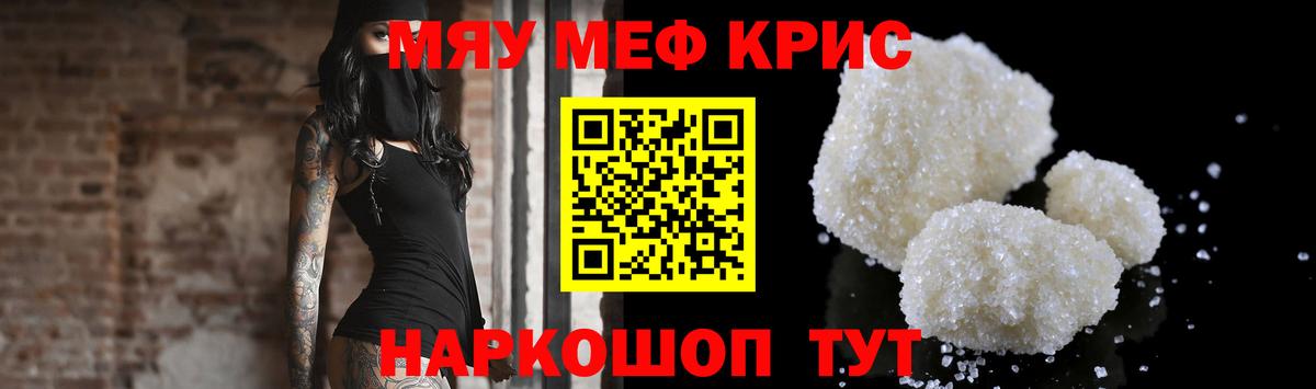 Меф мяу мяу  Алушта